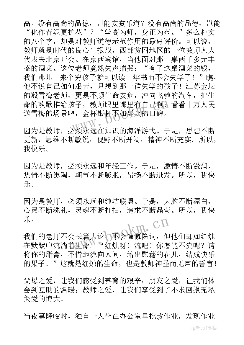 2023年中班幼儿演讲稿 幼儿教师三分钟演讲稿(优质8篇)