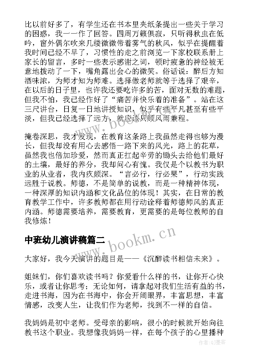 2023年中班幼儿演讲稿 幼儿教师三分钟演讲稿(优质8篇)