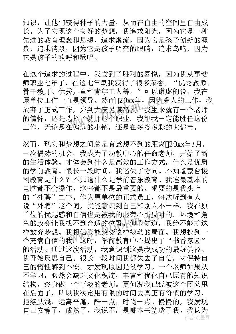 2023年中班幼儿演讲稿 幼儿教师三分钟演讲稿(优质8篇)