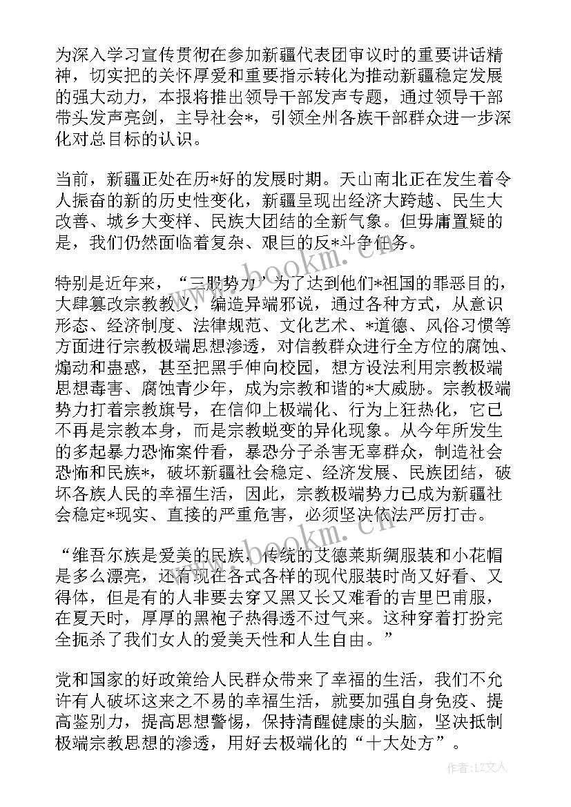 2023年维护新疆社会稳定和长治久安心得体会(大全5篇)