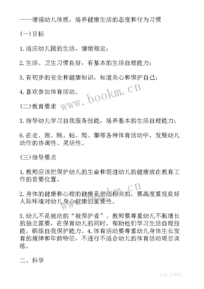 幼儿园指导教育纲要心得体会 幼儿园教育指导纲要心得(大全7篇)