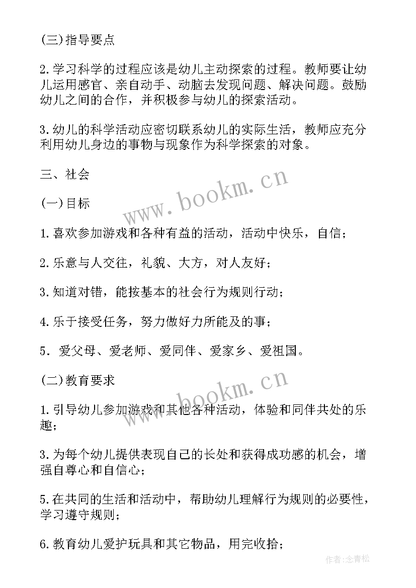 幼儿园指导教育纲要心得体会 幼儿园教育指导纲要心得(大全7篇)