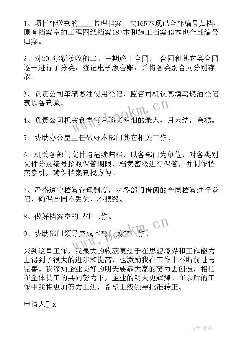 最新转正述职报告(精选5篇)