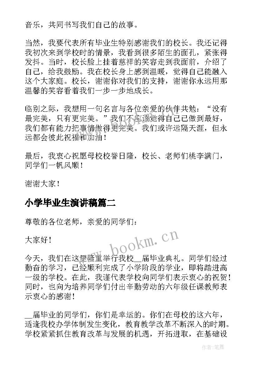 小学毕业生演讲稿(优质7篇)