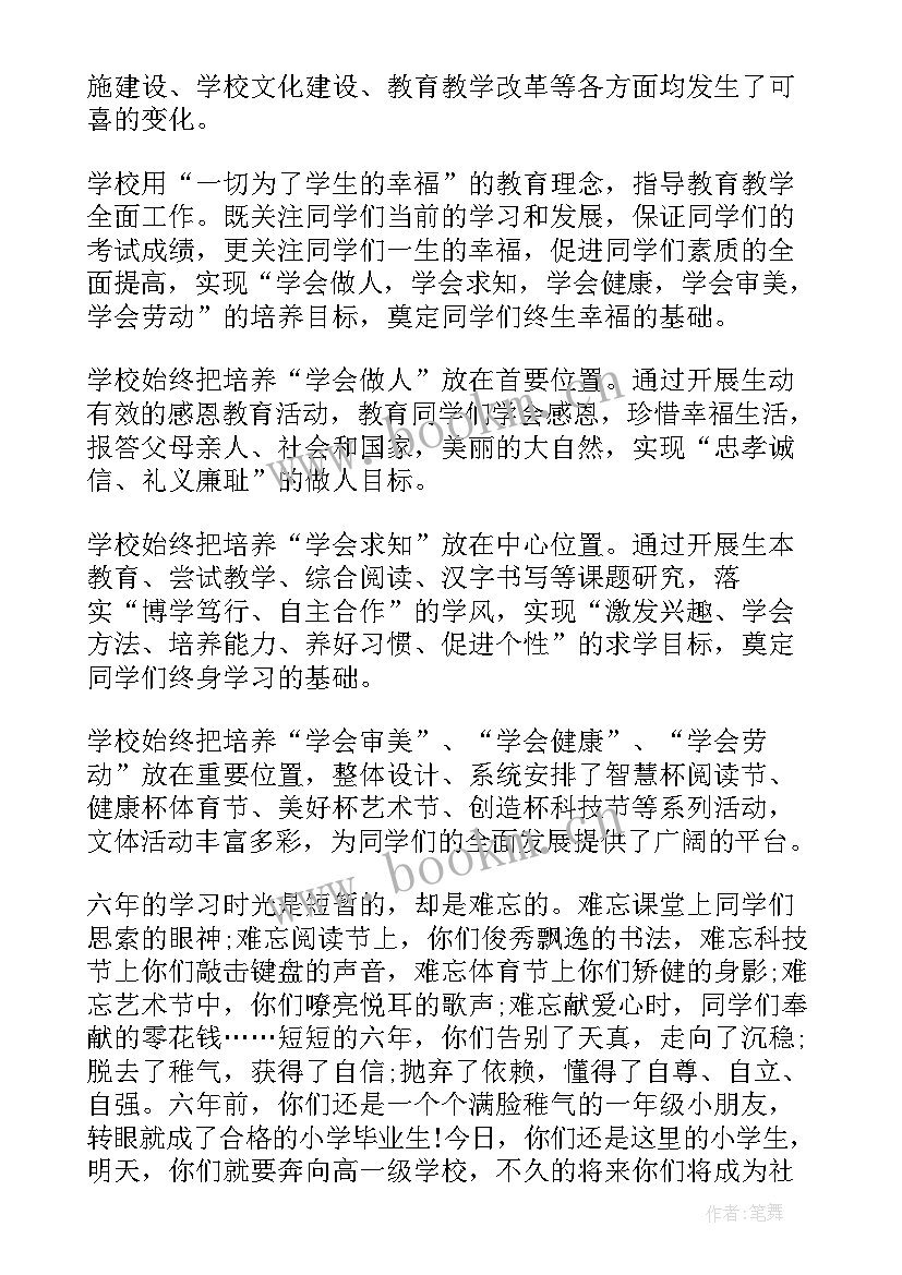 小学毕业生演讲稿(优质7篇)