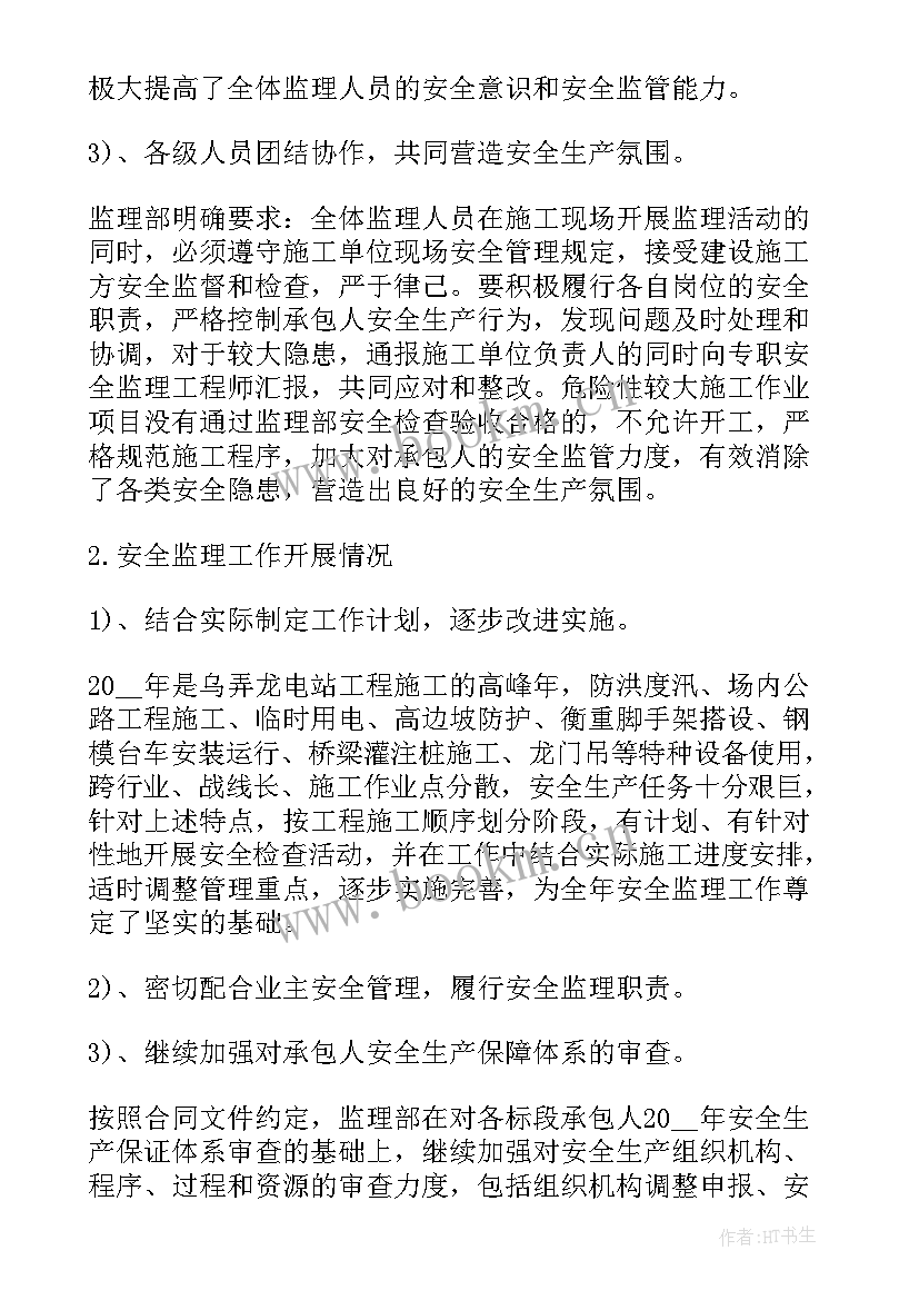 安全监督站工作个人总结报告 个人安全工作总结报告(汇总5篇)