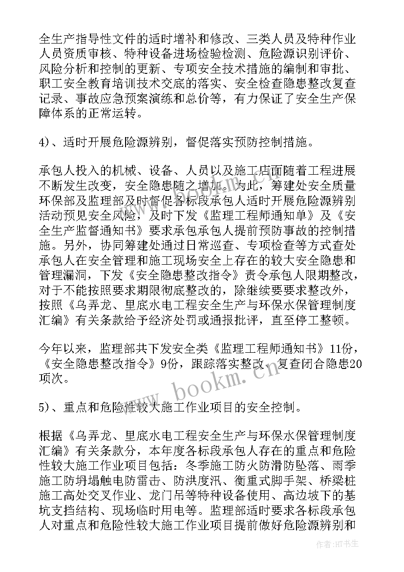 安全监督站工作个人总结报告 个人安全工作总结报告(汇总5篇)