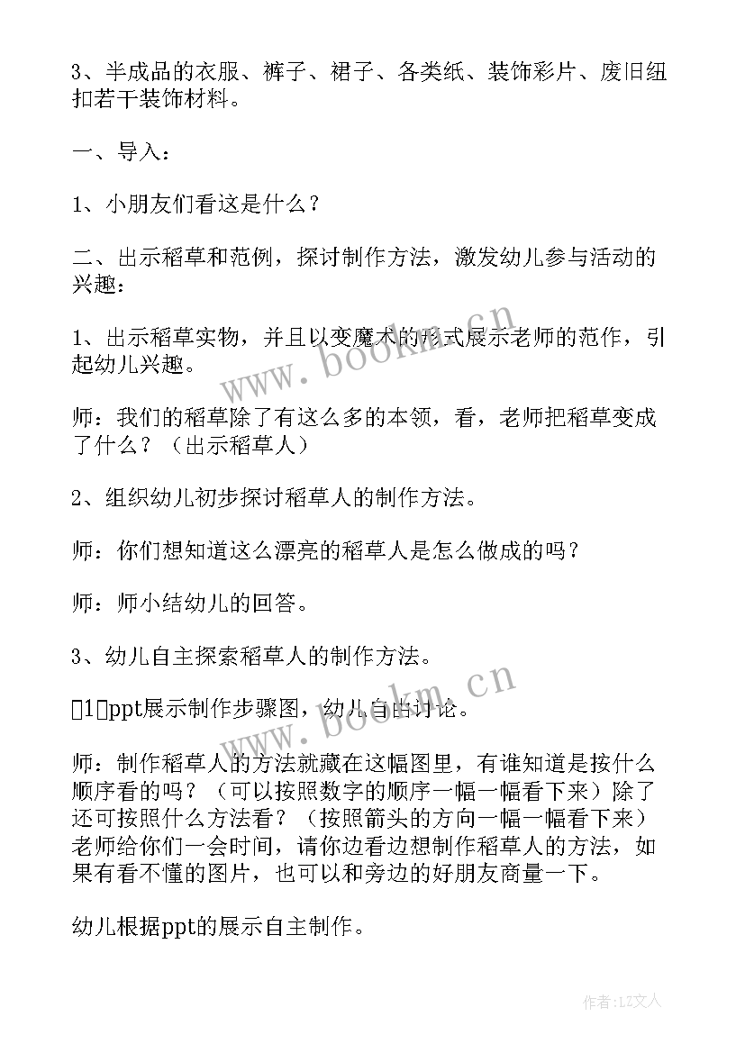 大班美工区活动教案美丽的手指印画 中班美工区域活动教案(实用5篇)