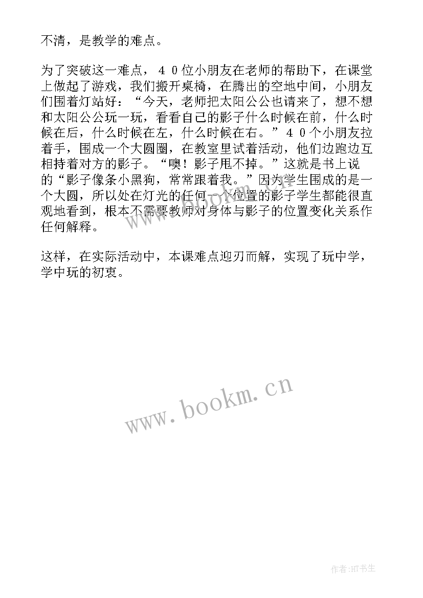 最新幼儿园影子反思 影子教学反思(模板8篇)