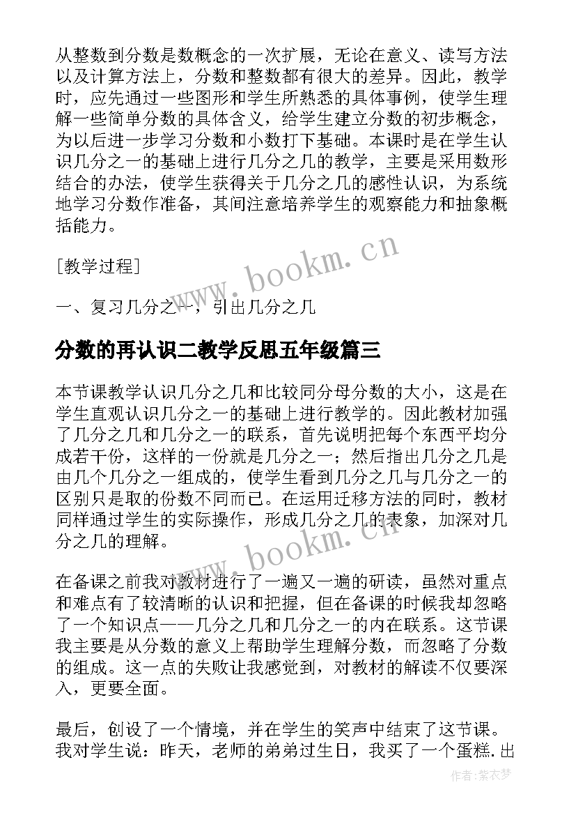 分数的再认识二教学反思五年级(实用5篇)