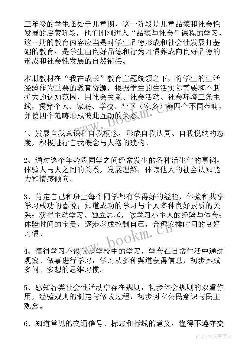 2023年三年级教学计划安排表(精选10篇)