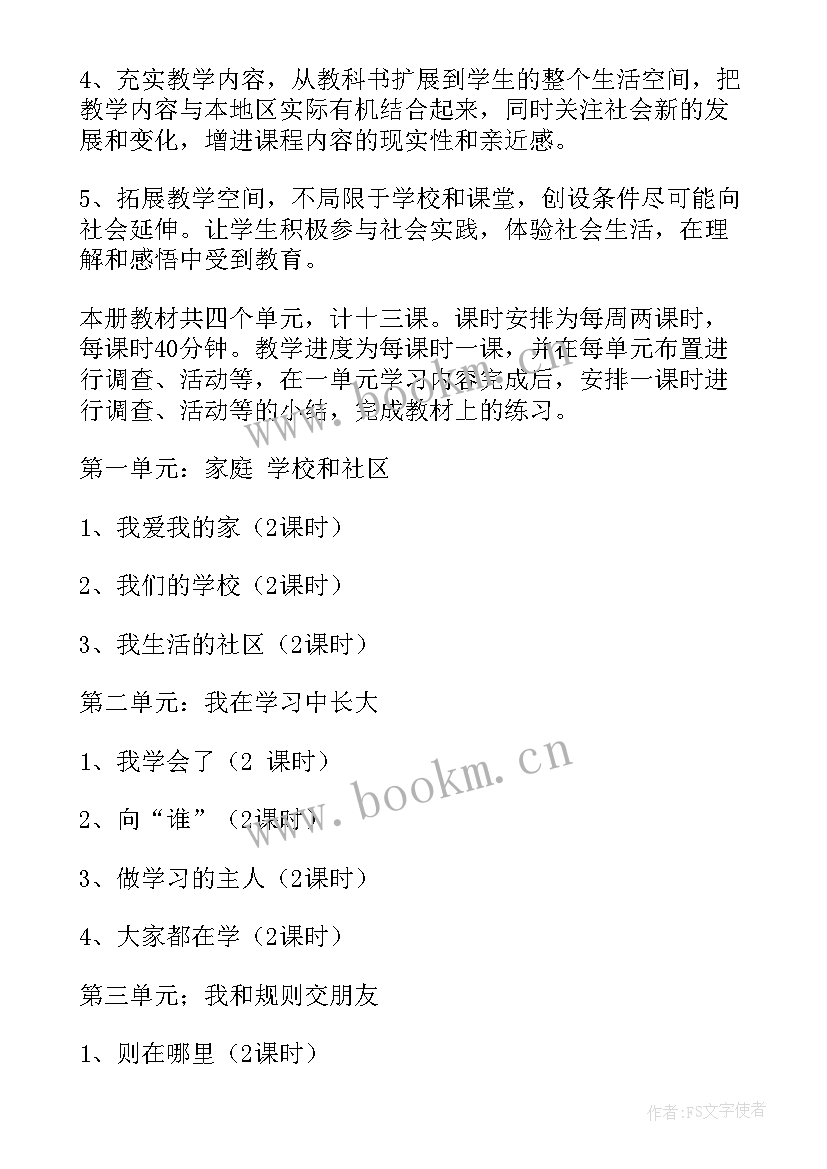 2023年三年级教学计划安排表(精选10篇)