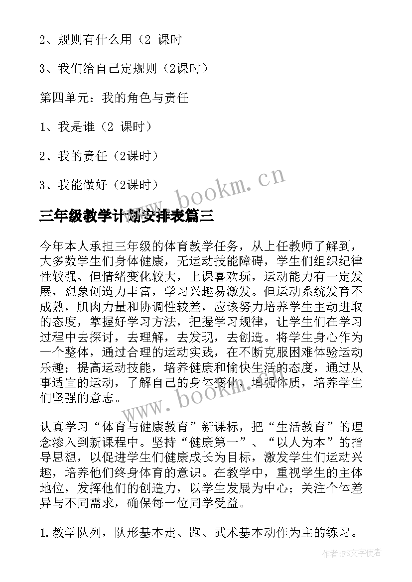 2023年三年级教学计划安排表(精选10篇)