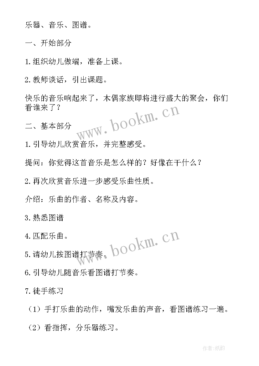 父亲节大班音乐活动教案反思 大班音乐活动教案(模板6篇)