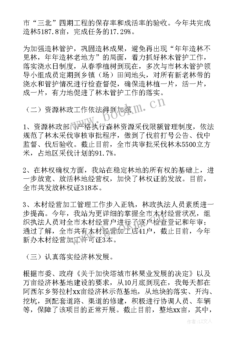 2023年林业工作个人总结 林业个人年度工作总结(汇总7篇)