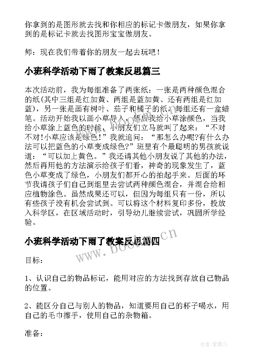 小班科学活动下雨了教案反思(模板9篇)