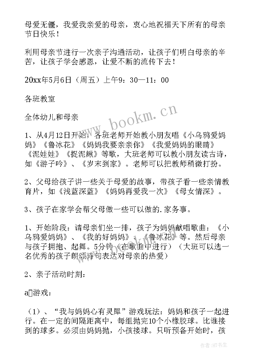 最新小型沙龙活动策划方案 室内亲子活动策划方案室内活动策划方案(大全5篇)