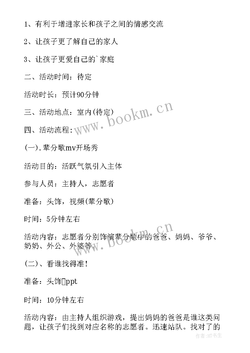 最新小型沙龙活动策划方案 室内亲子活动策划方案室内活动策划方案(大全5篇)