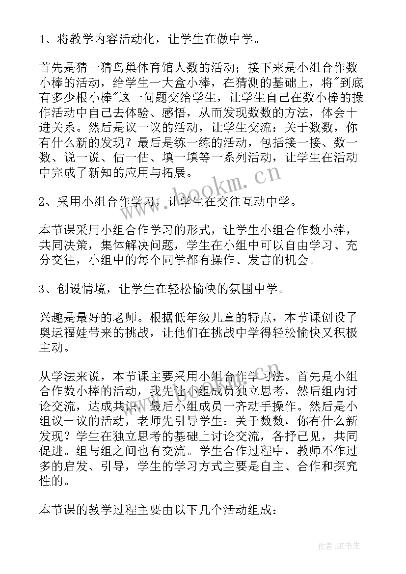 最新小学数学说课稿万能 小学数学说课稿(模板5篇)