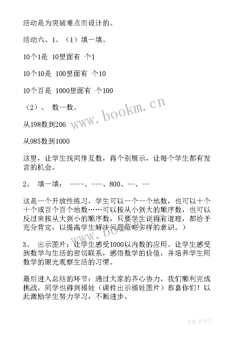 最新小学数学说课稿万能 小学数学说课稿(模板5篇)