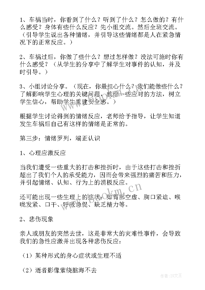 2023年团体心理辅导活动策划方案(大全5篇)