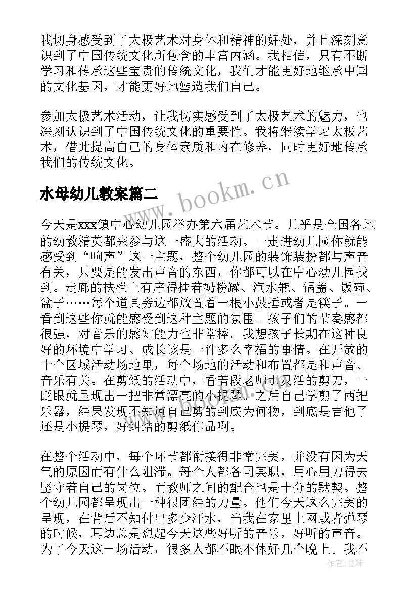 水母幼儿教案(模板5篇)