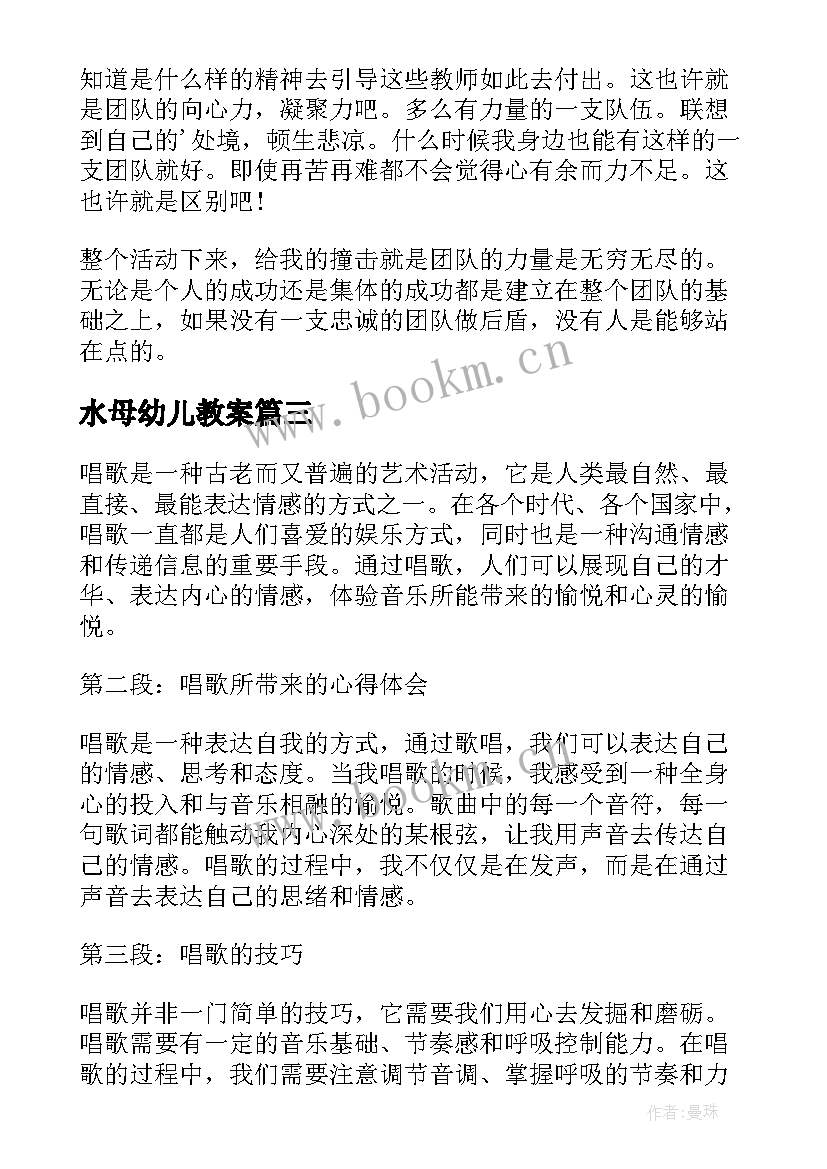 水母幼儿教案(模板5篇)