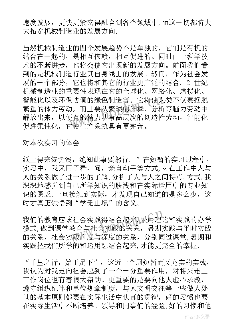 最新动画专业实践考察报告 专业认知实践报告(优质5篇)