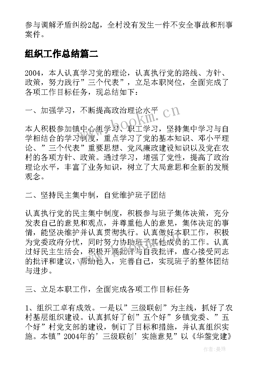 最新组织工作总结 组织干事个人工作总结(大全5篇)