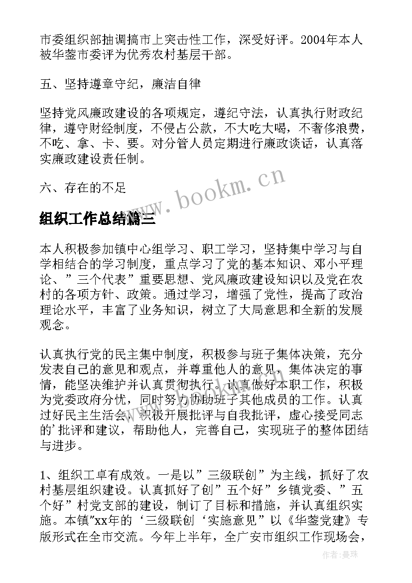 最新组织工作总结 组织干事个人工作总结(大全5篇)