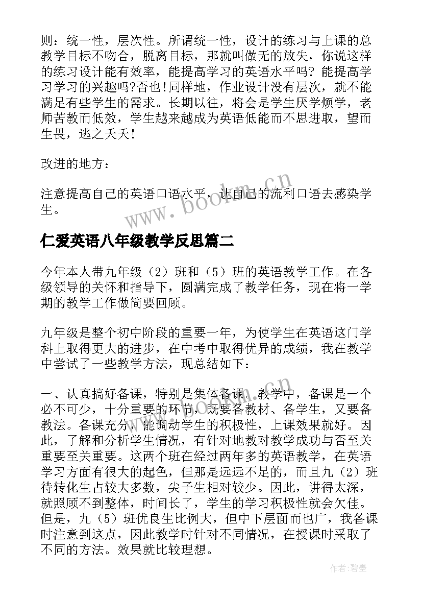 2023年仁爱英语八年级教学反思(优质5篇)