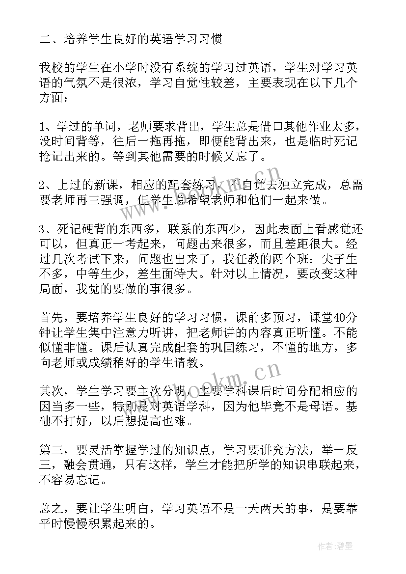 2023年仁爱英语八年级教学反思(优质5篇)