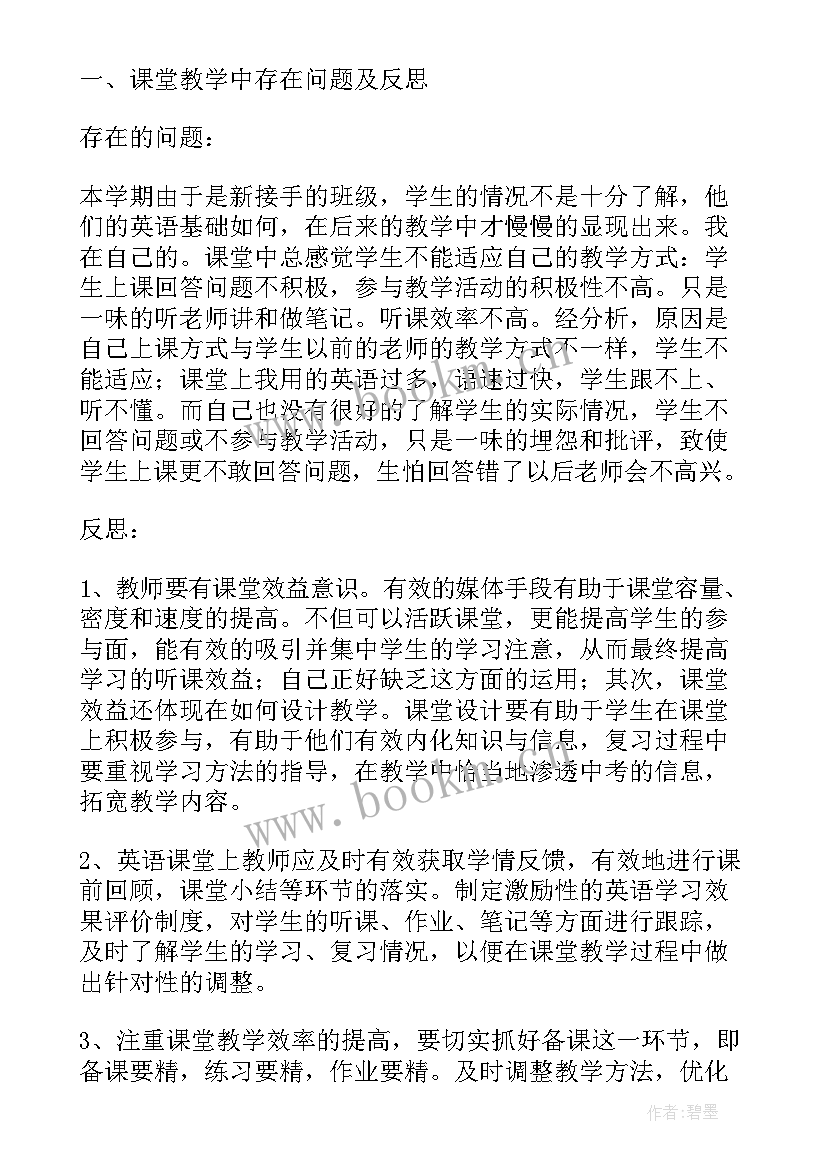 2023年仁爱英语八年级教学反思(优质5篇)