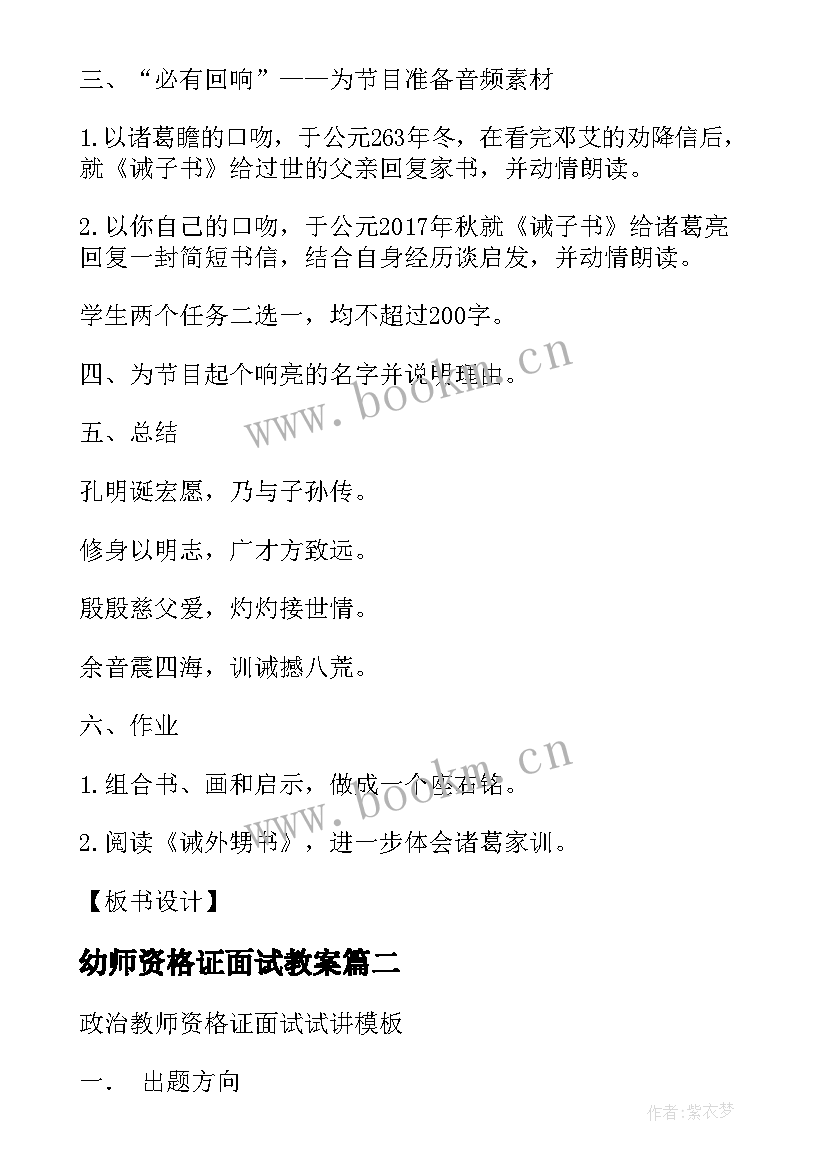 2023年幼师资格证面试教案 教师资格证面试初中语文教案(大全5篇)