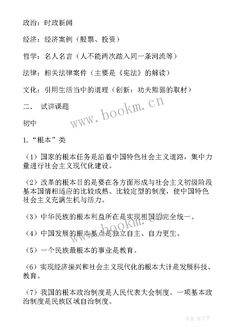 2023年幼师资格证面试教案 教师资格证面试初中语文教案(大全5篇)