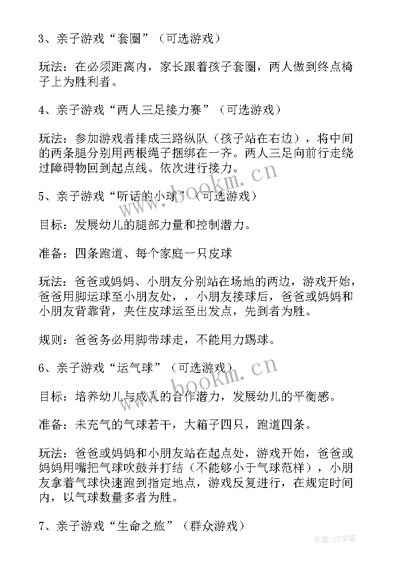 最新幼儿园大班亲子运动会活动策划 亲子运动会活动策划书(精选9篇)