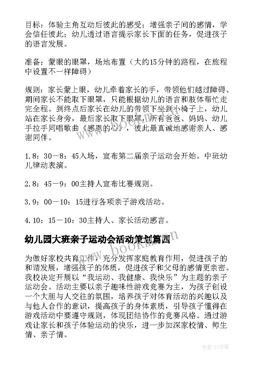 最新幼儿园大班亲子运动会活动策划 亲子运动会活动策划书(精选9篇)