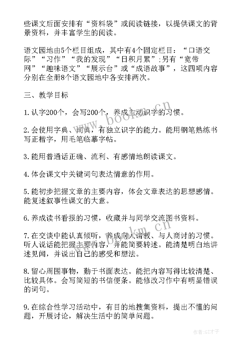 冀教版四年级英语教学工作计划 人教版四年级教学计划(大全7篇)