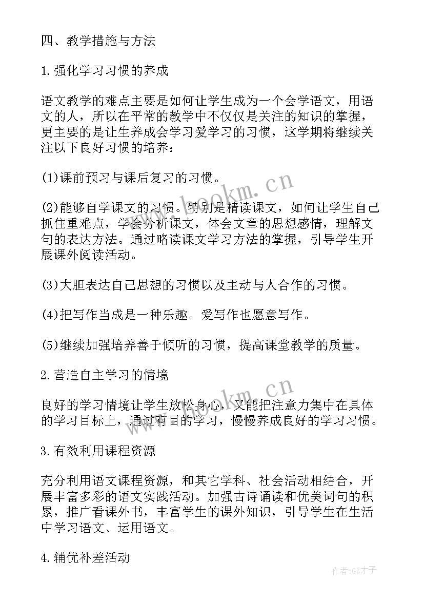 冀教版四年级英语教学工作计划 人教版四年级教学计划(大全7篇)