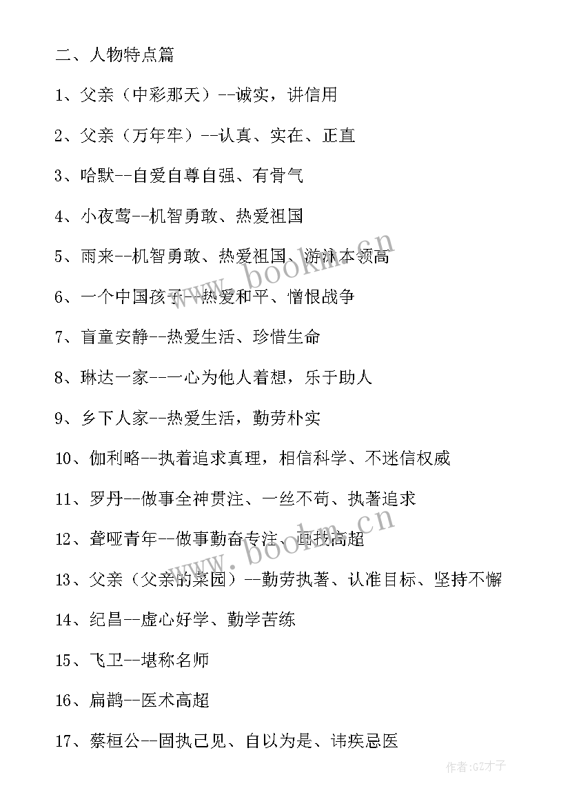 冀教版四年级英语教学工作计划 人教版四年级教学计划(大全7篇)