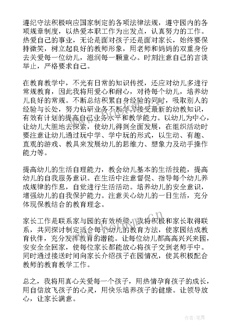 最新幼师大班个人计划 幼儿园大班幼师个人计划(实用5篇)