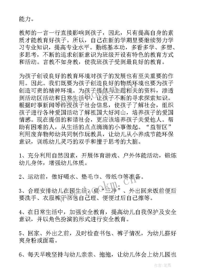 最新幼师大班个人计划 幼儿园大班幼师个人计划(实用5篇)