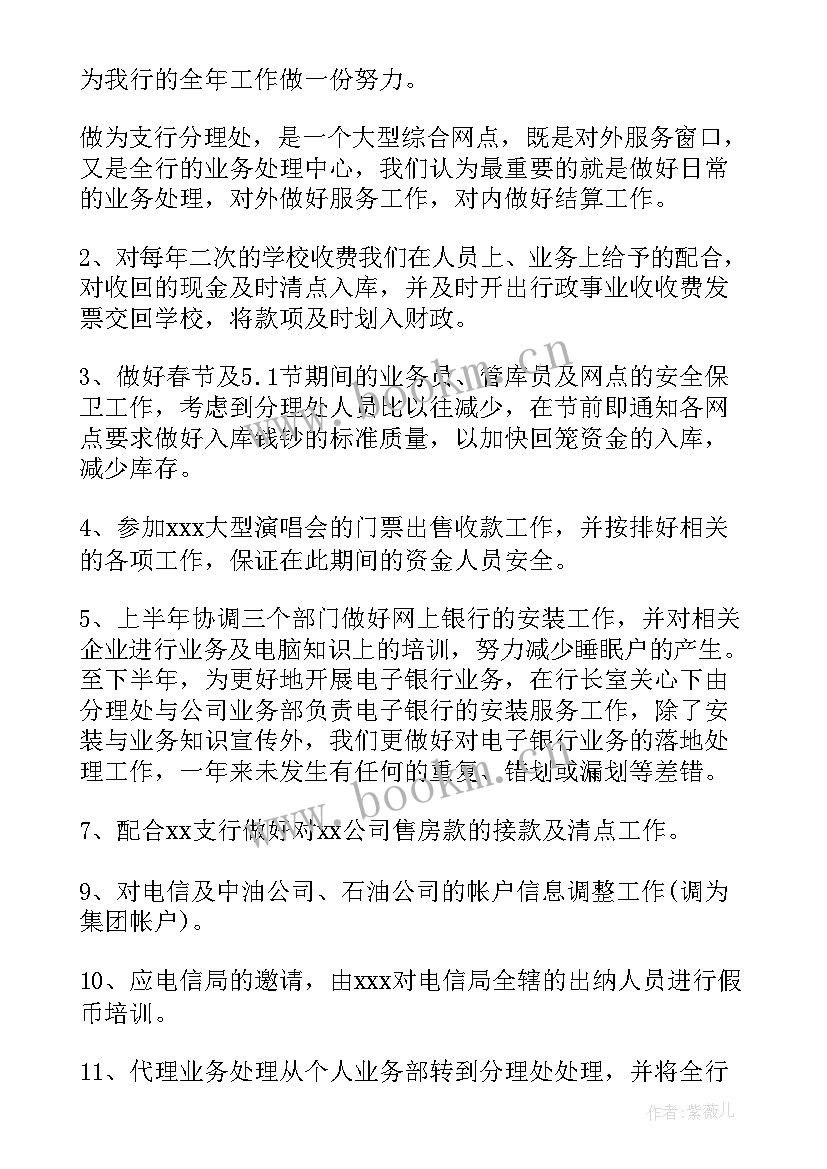 银行基层网点主任述职报告(模板5篇)