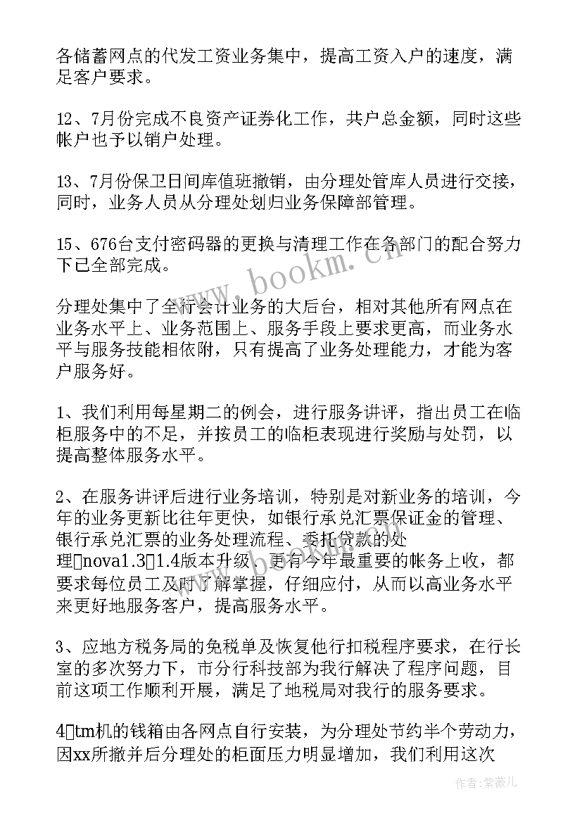 银行基层网点主任述职报告(模板5篇)