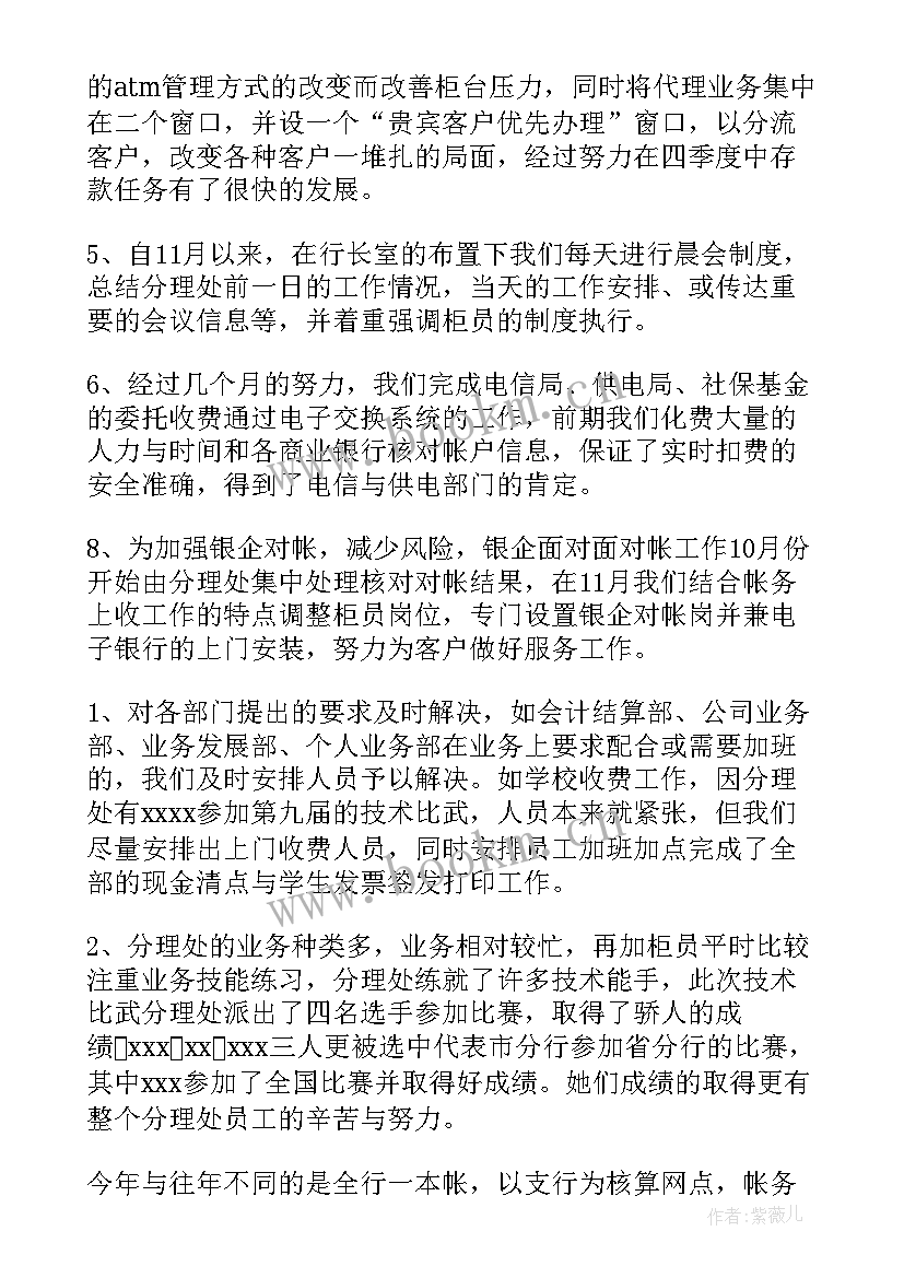 银行基层网点主任述职报告(模板5篇)