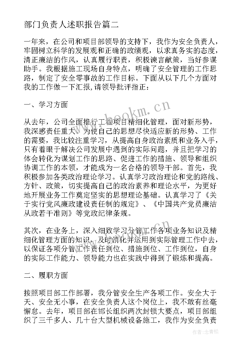 2023年部门负责人述职报告 企业负责人述职报告(实用10篇)