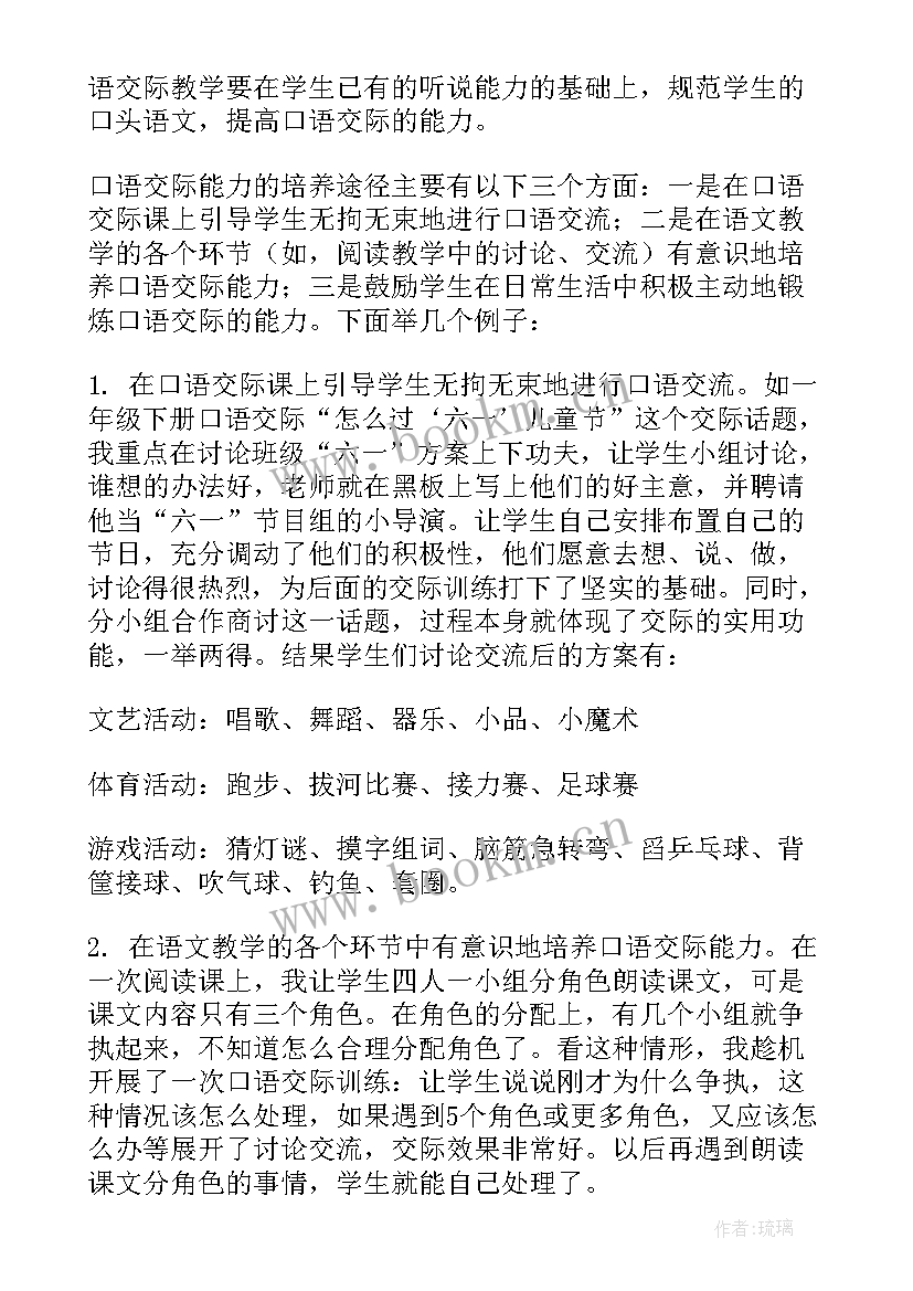 最新二年级语文百花园五教案 高二下期语文教学反思(精选5篇)