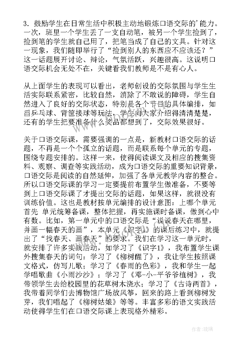 最新二年级语文百花园五教案 高二下期语文教学反思(精选5篇)