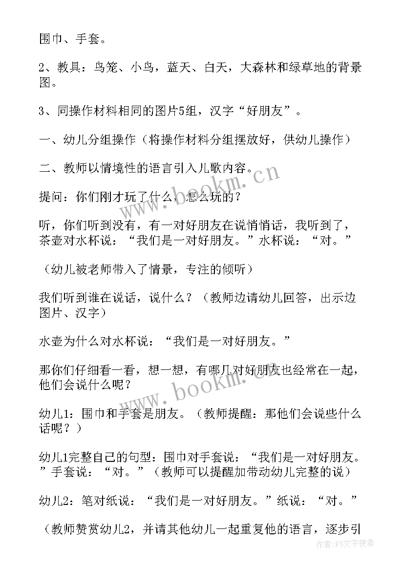 最新朋友加油站小班教案(优秀9篇)