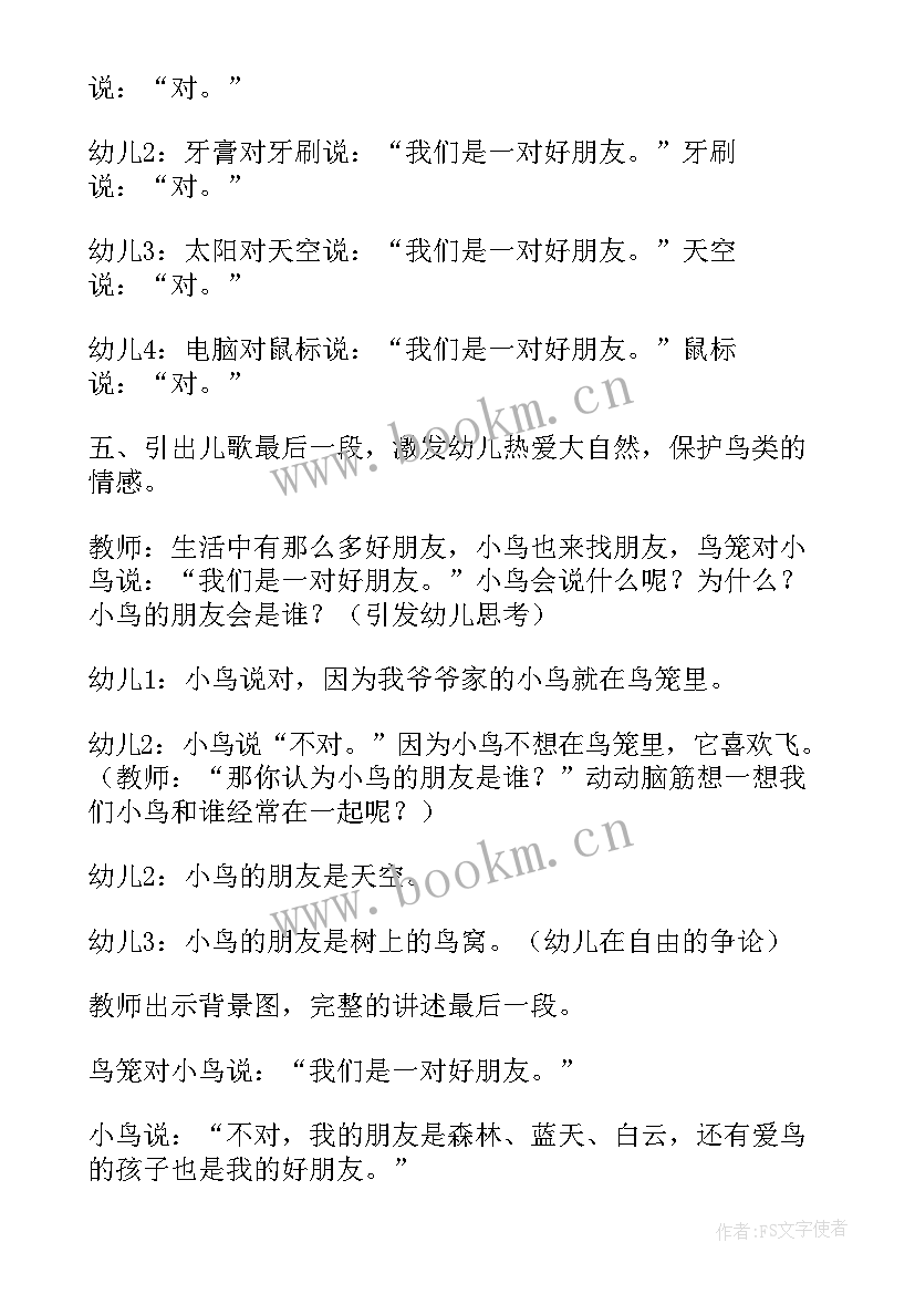 最新朋友加油站小班教案(优秀9篇)